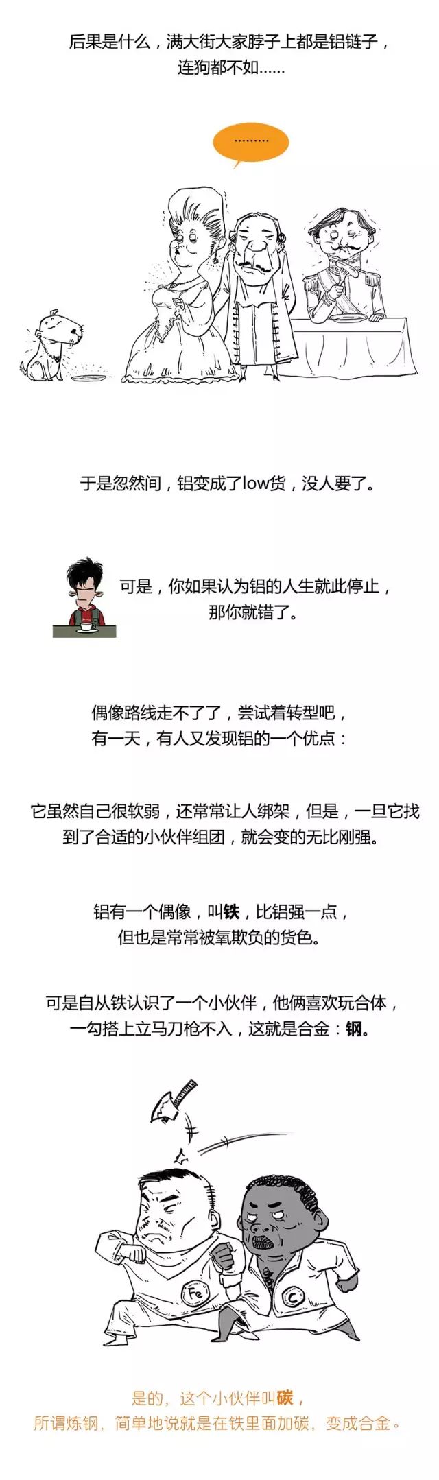 铝，教你如何走上人生巅峰